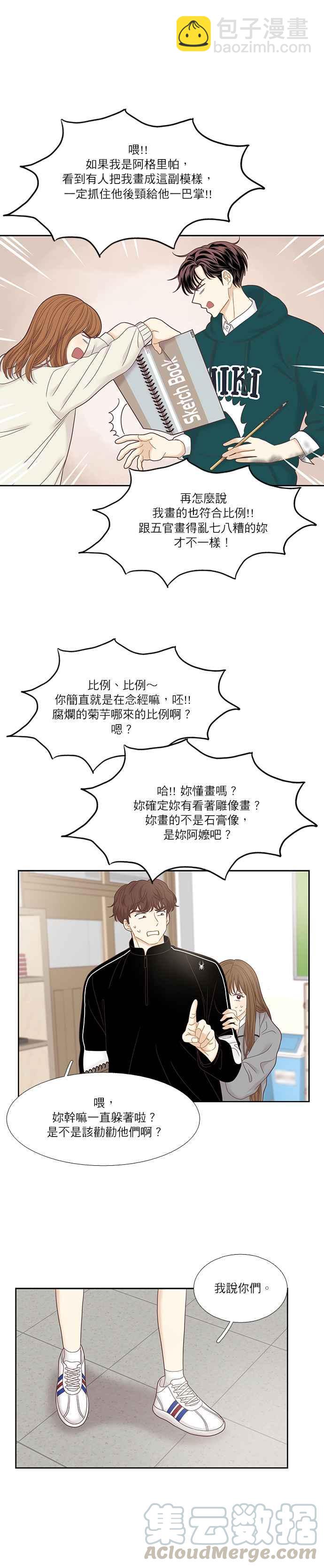 🍱少女的世界 [第二季] 第24话 第7页