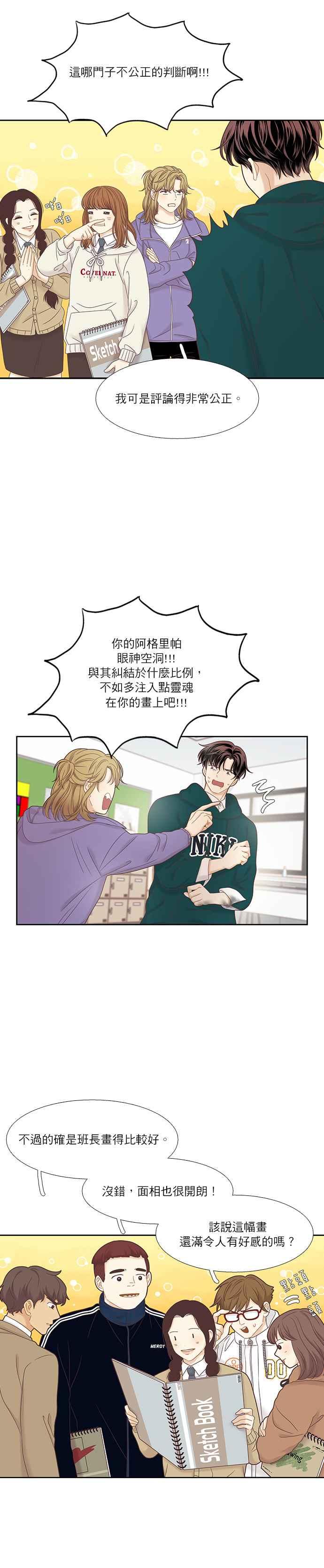 🍱少女的世界 [第二季] 第24话 第9页