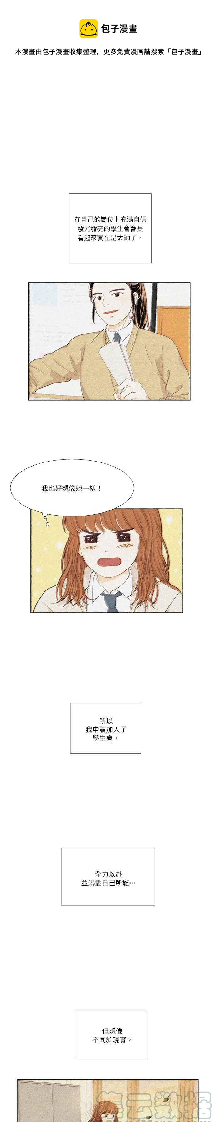 🍱少女的世界 [第二季] 第26话 第1页