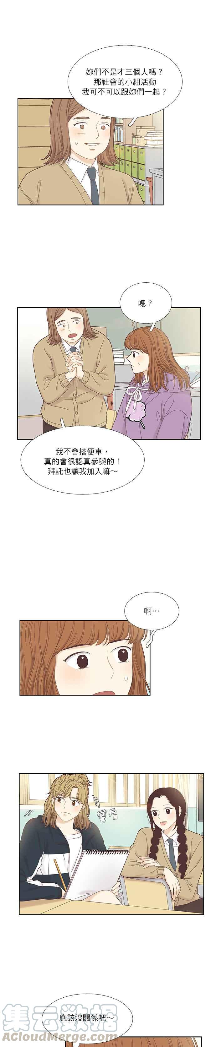 🍱少女的世界 [第二季] 第26话 第10页