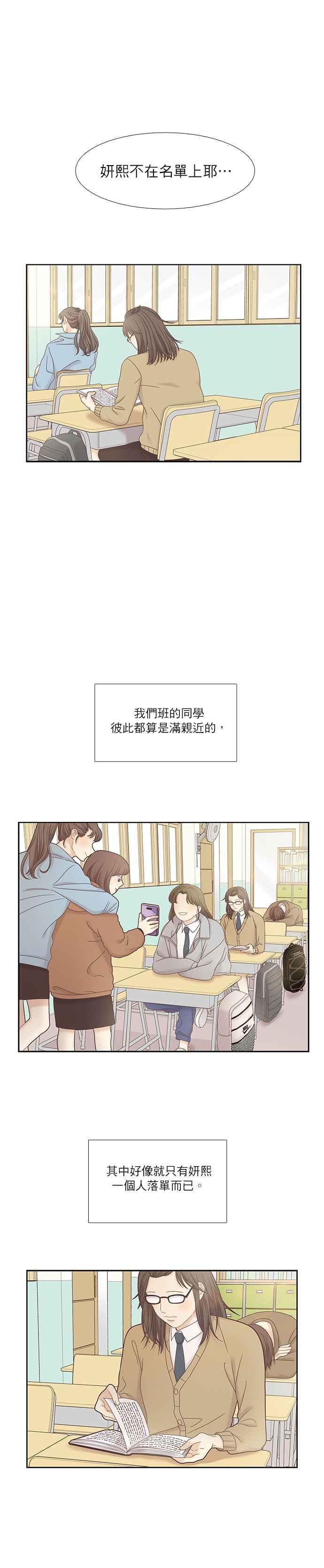 🍱少女的世界 [第二季] 第26话 第12页
