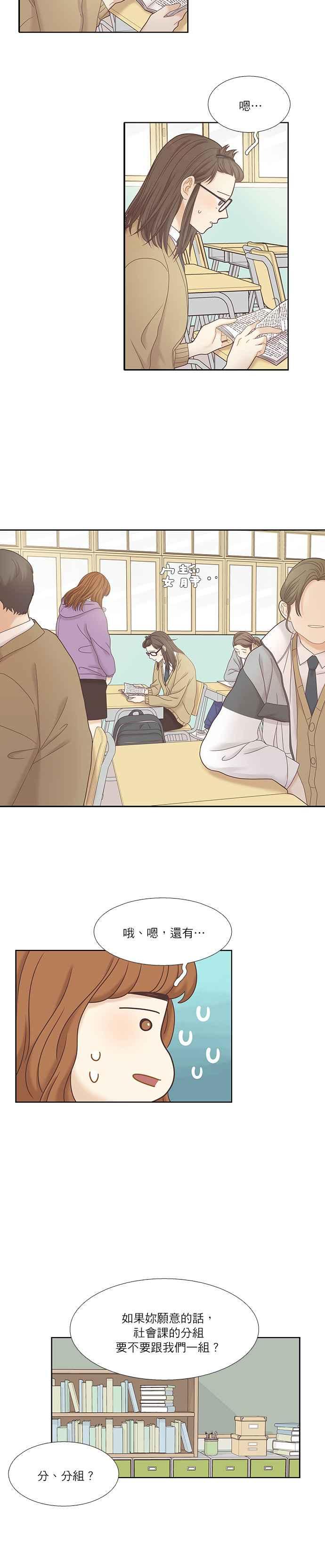 🍱少女的世界 [第二季] 第26话 第15页