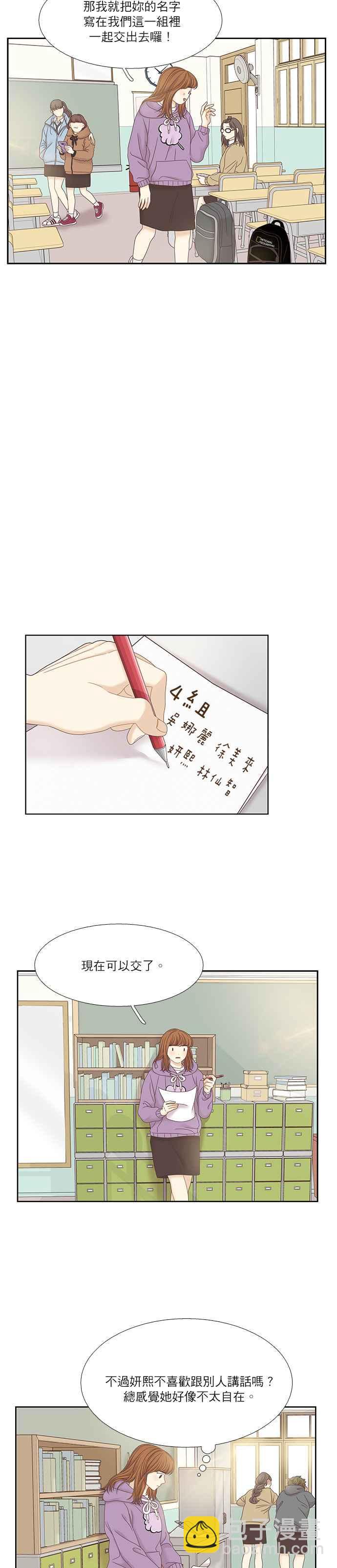 🍱少女的世界 [第二季] 第26话 第17页