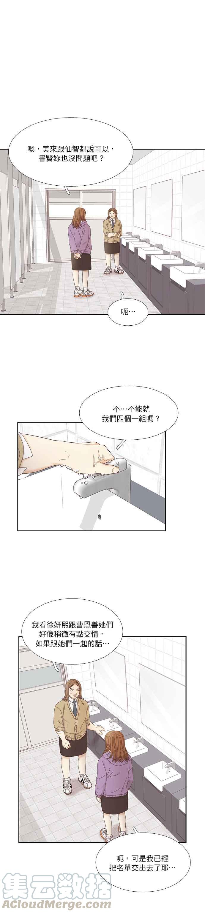🍱少女的世界 [第二季] 第26话 第19页