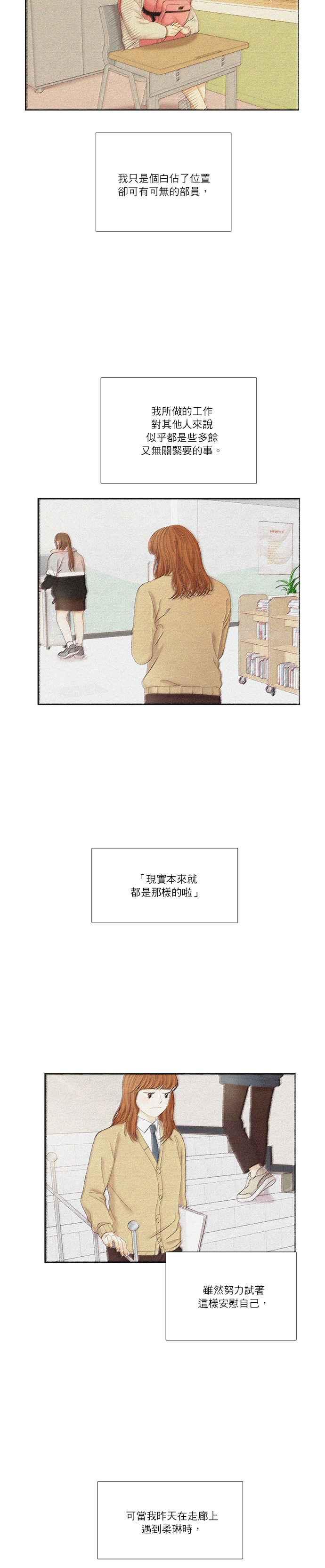 🍱少女的世界 [第二季] 第26话 第2页