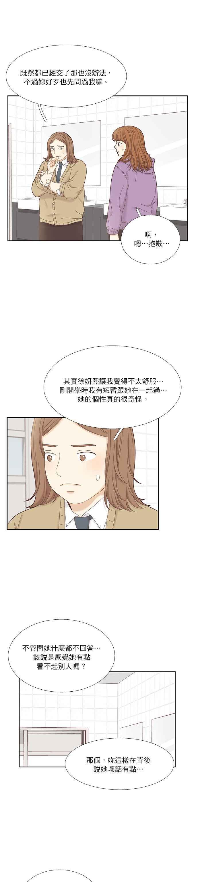 🍱少女的世界 [第二季] 第26话 第20页