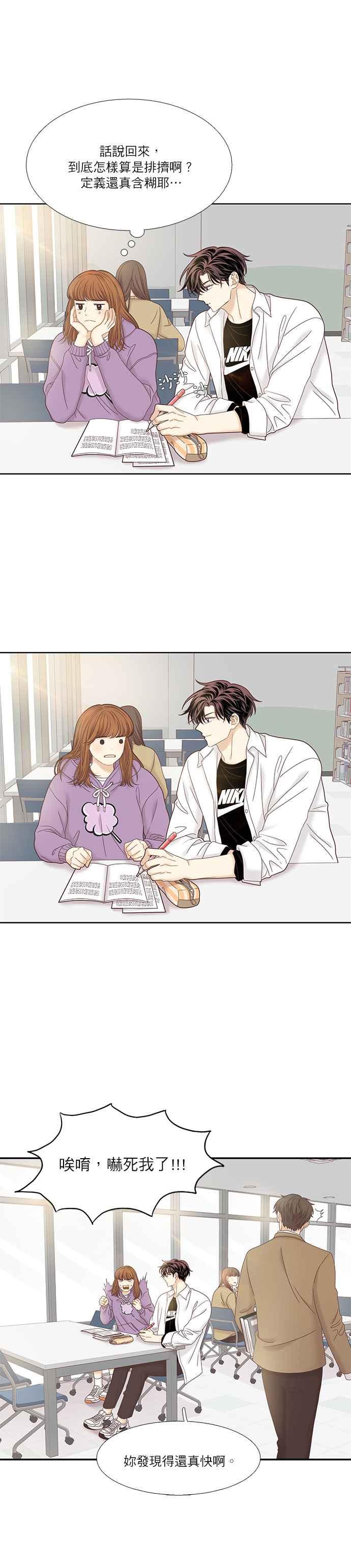 🍱少女的世界 [第二季] 第26话 第24页
