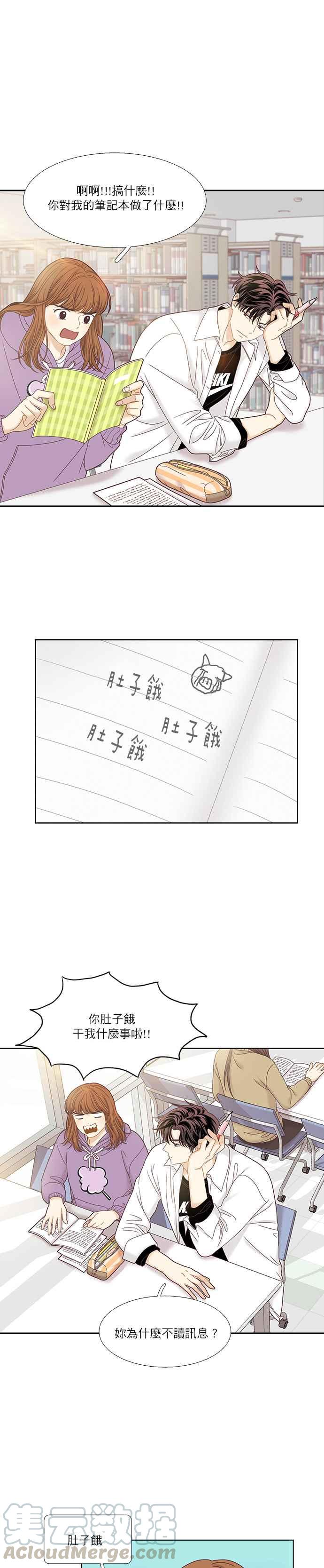 🍱少女的世界 [第二季] 第26话 第25页