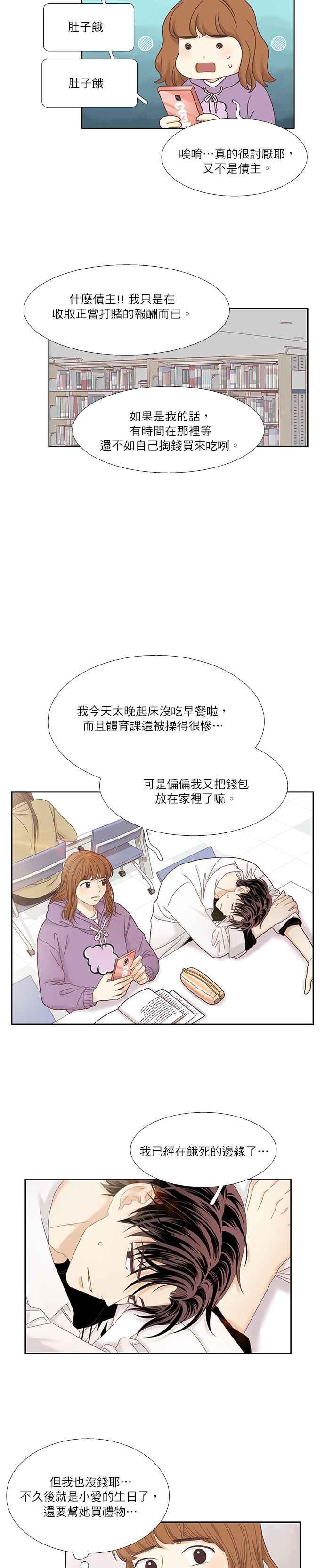 🍱少女的世界 [第二季] 第26话 第26页