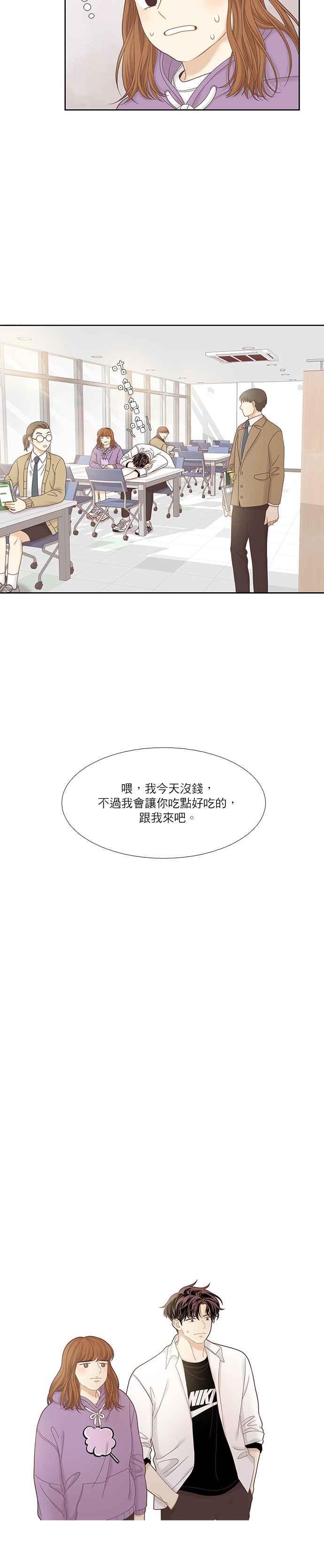 🍱少女的世界 [第二季] 第26话 第27页