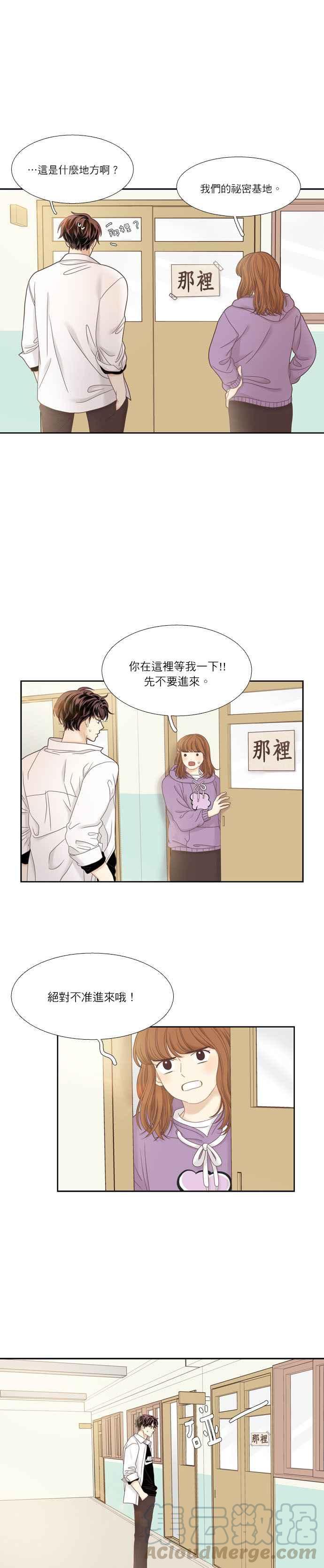 🍱少女的世界 [第二季] 第26话 第28页