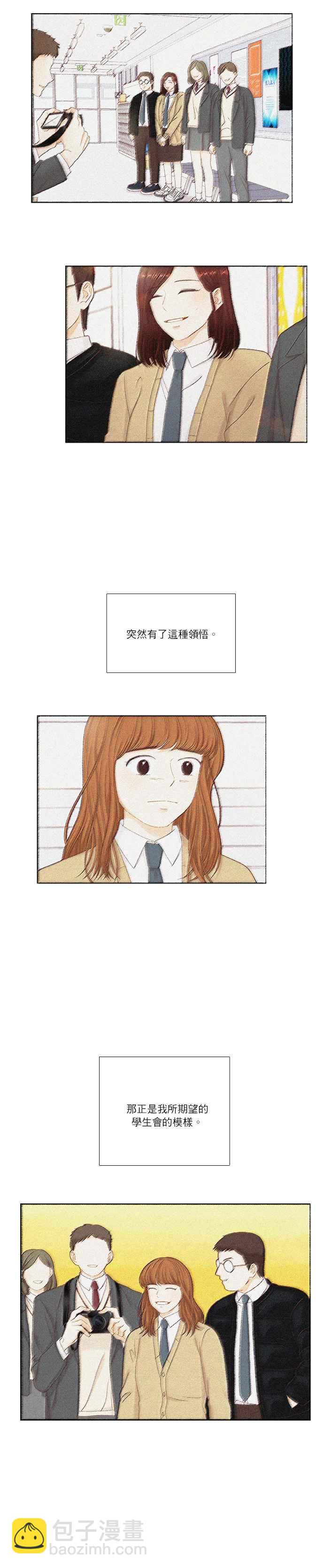🍱少女的世界 [第二季] 第26话 第3页