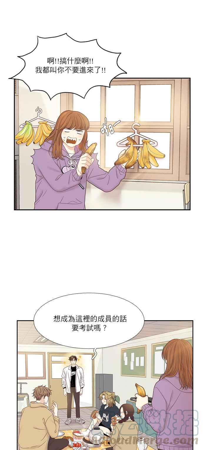 🍱少女的世界 [第二季] 第26话 第31页