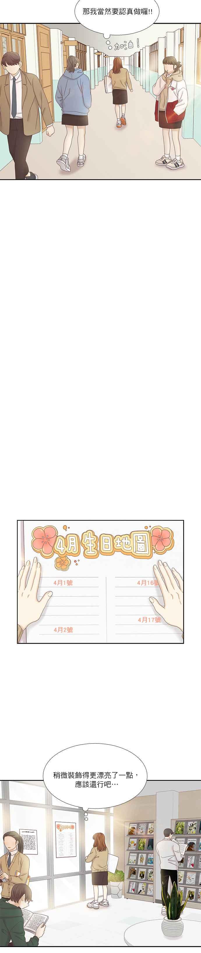 🍱少女的世界 [第二季] 第26话 第5页