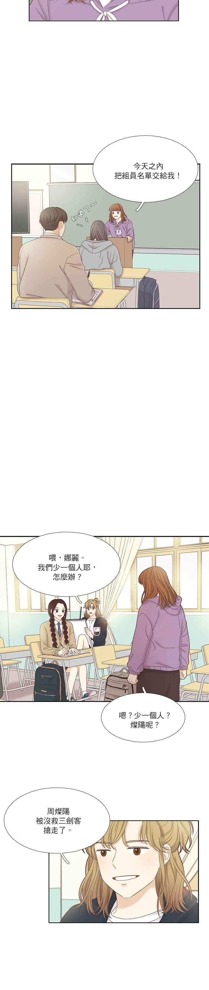 🍱少女的世界 [第二季] 第26话 第8页