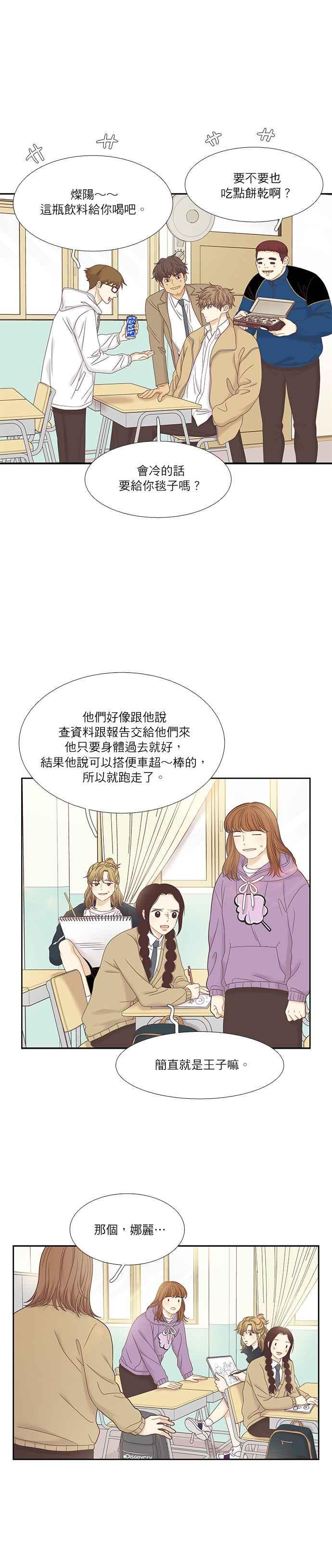 🍱少女的世界 [第二季] 第26话 第9页
