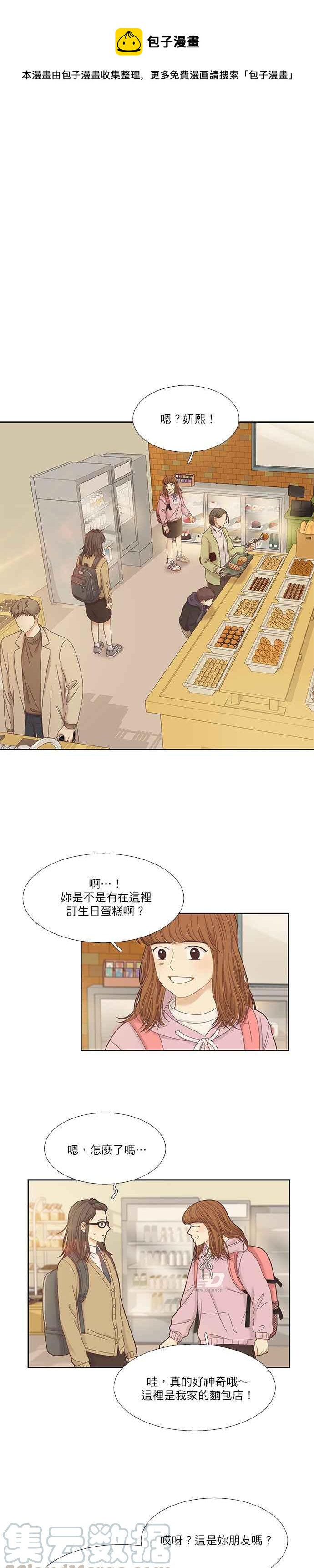 🍱少女的世界 [第二季] 第28话 第1页