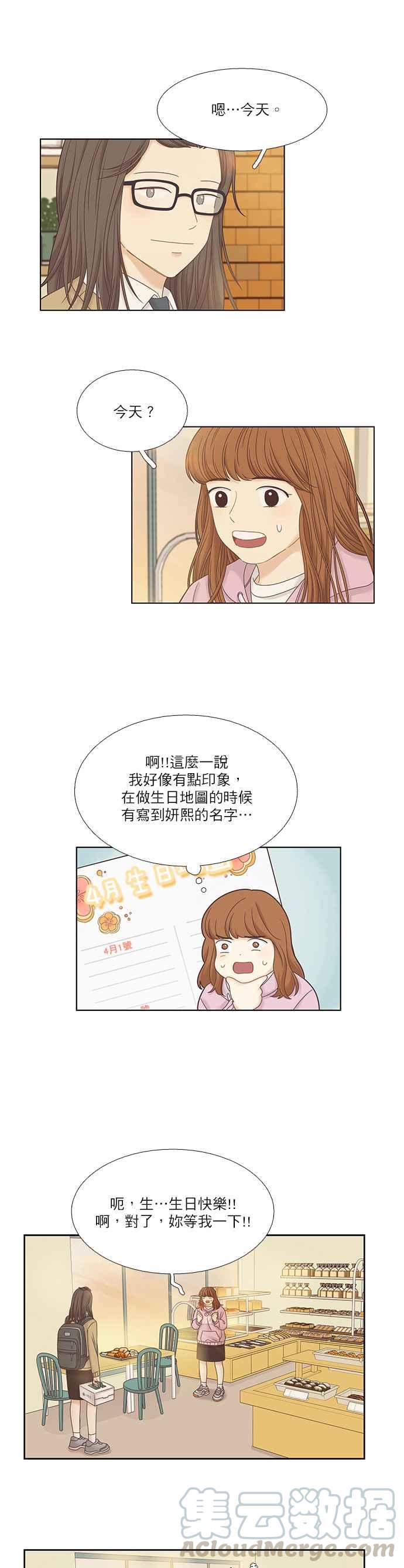 🍱少女的世界 [第二季] 第28话 第10页