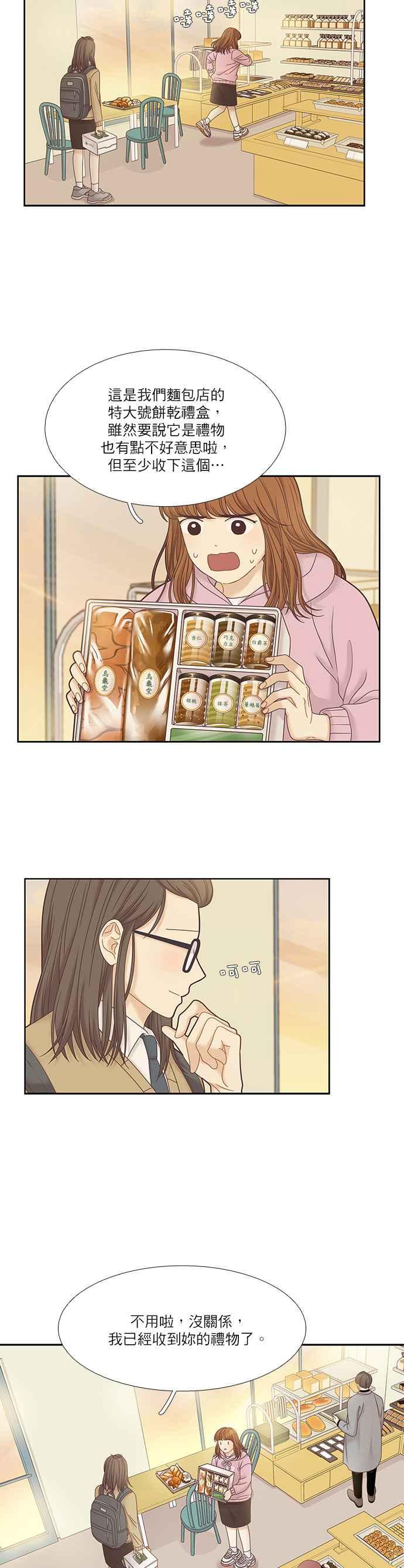 🍱少女的世界 [第二季] 第28话 第11页