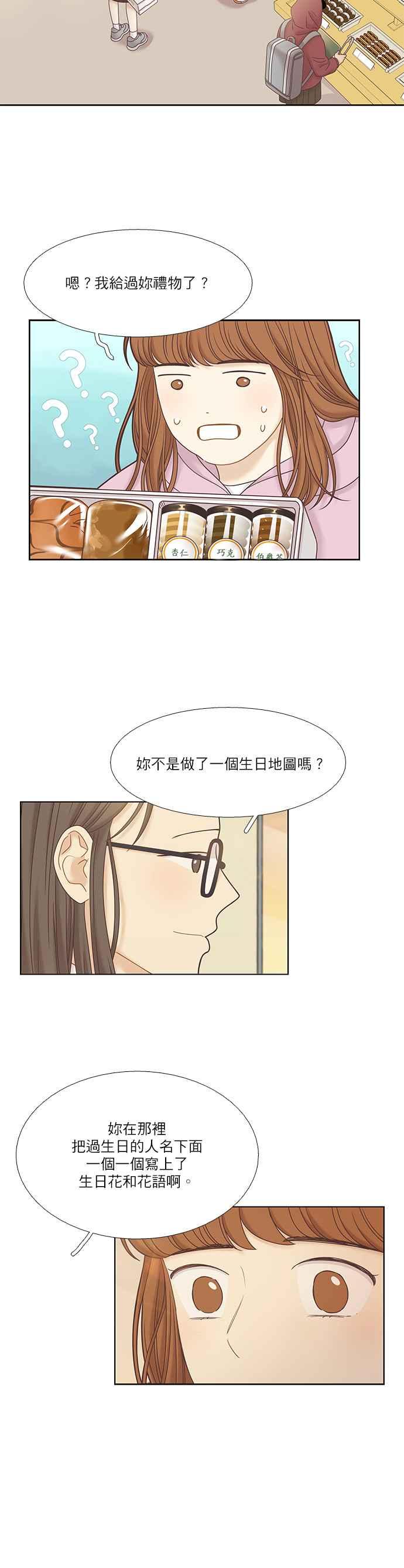 🍱少女的世界 [第二季] 第28话 第12页