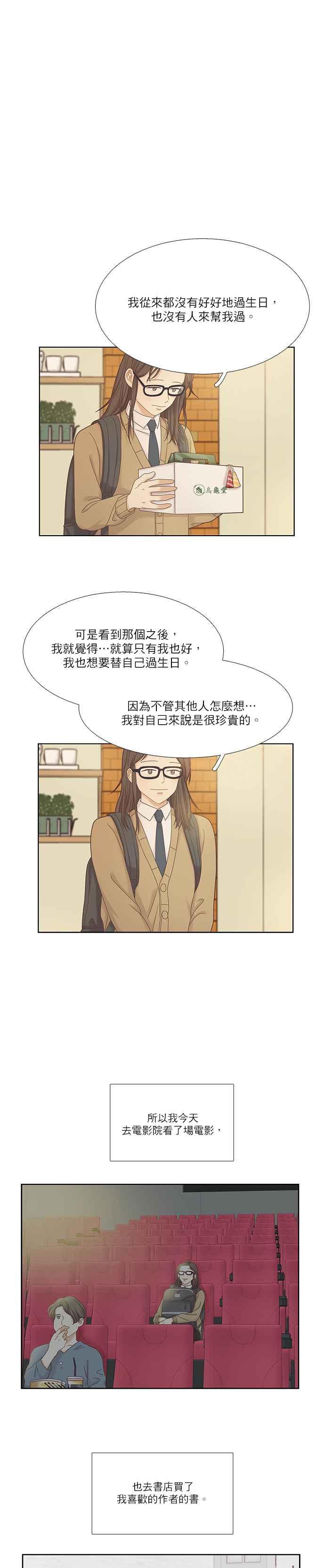 🍱少女的世界 [第二季] 第28话 第14页