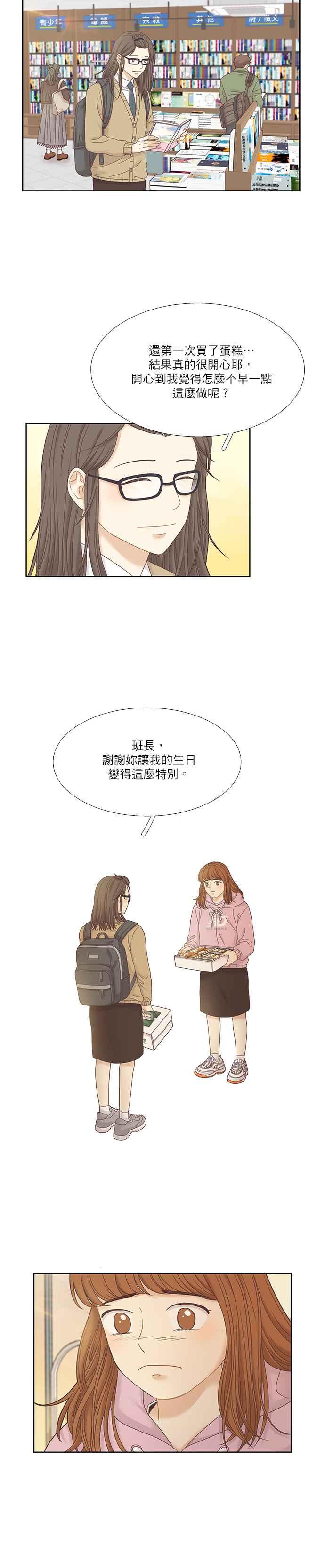 🍱少女的世界 [第二季] 第28话 第15页