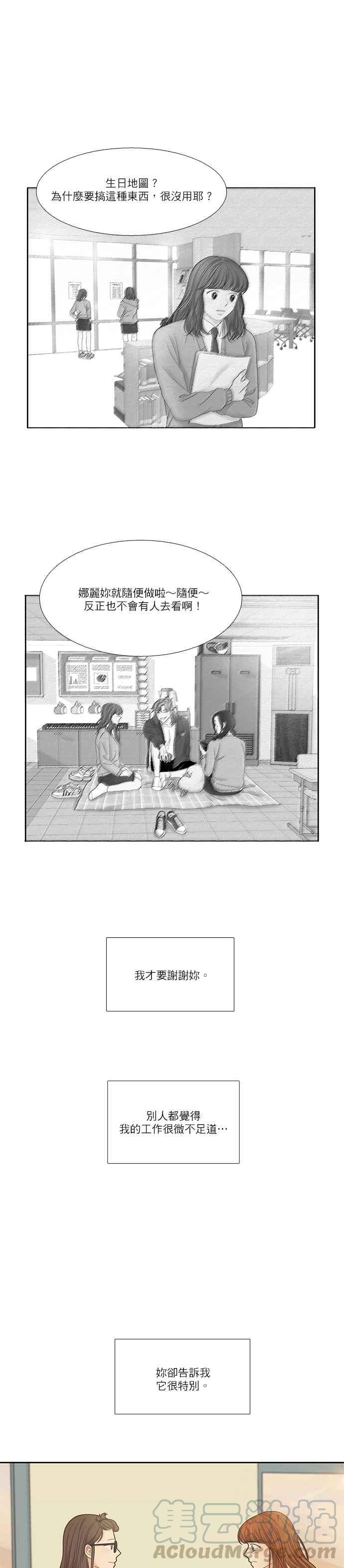 🍱少女的世界 [第二季] 第28话 第16页