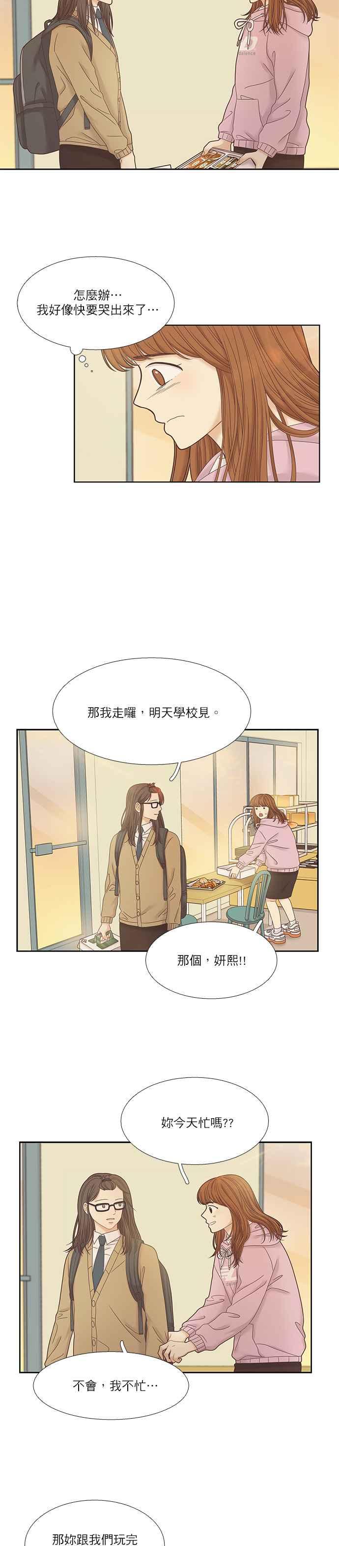 🍱少女的世界 [第二季] 第28话 第17页