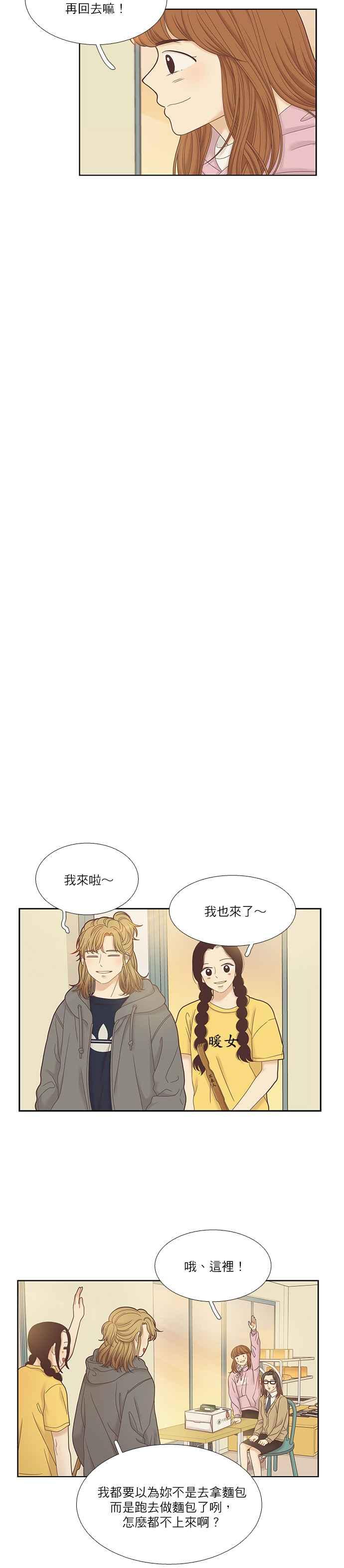 🍱少女的世界 [第二季] 第28话 第18页