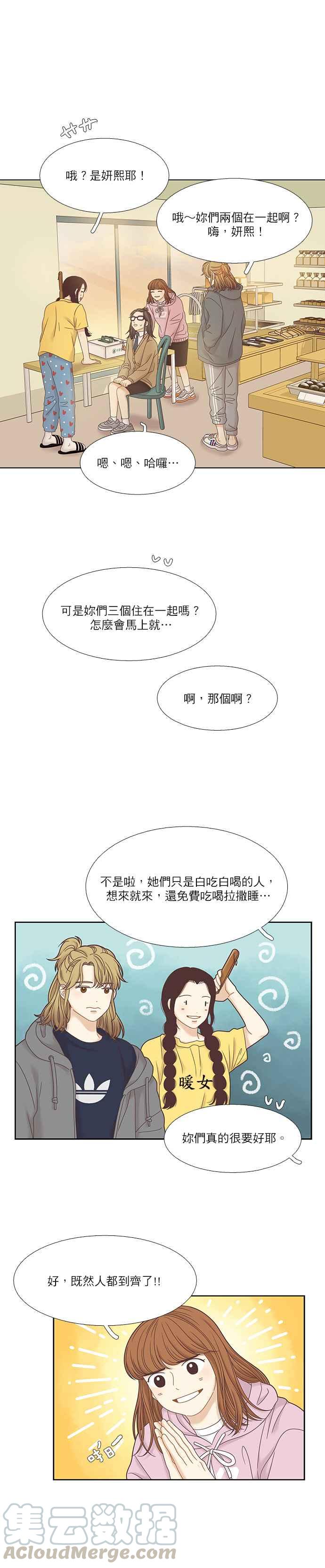 🍱少女的世界 [第二季] 第28话 第19页