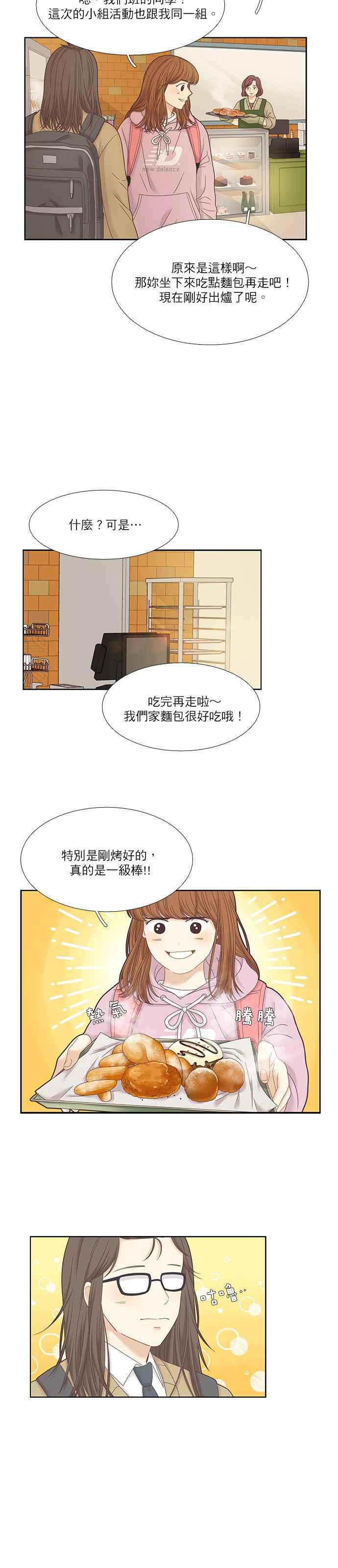 🍱少女的世界 [第二季] 第28话 第2页