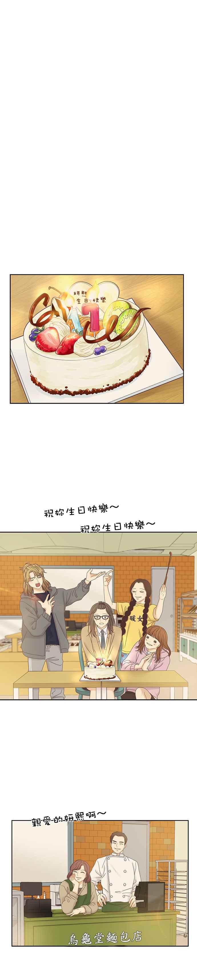🍱少女的世界 [第二季] 第28话 第20页