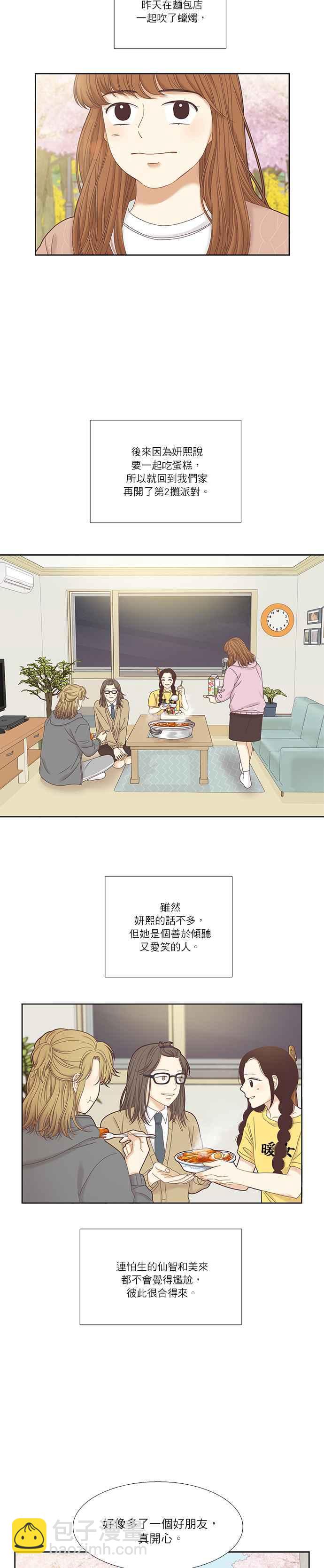 🍱少女的世界 [第二季] 第28话 第23页