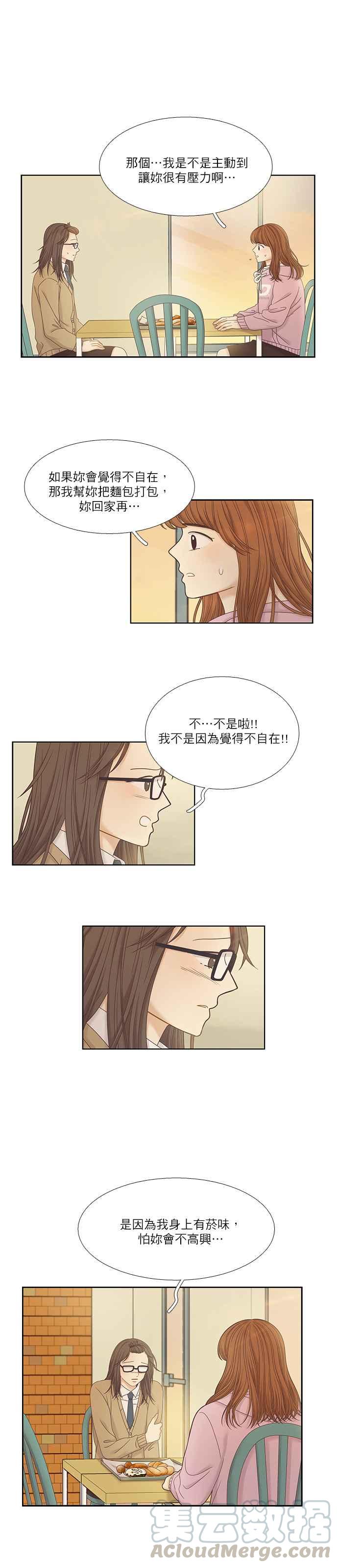 🍱少女的世界 [第二季] 第28话 第4页
