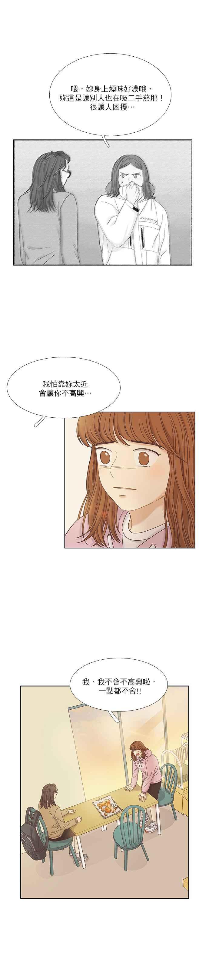 🍱少女的世界 [第二季] 第28话 第6页