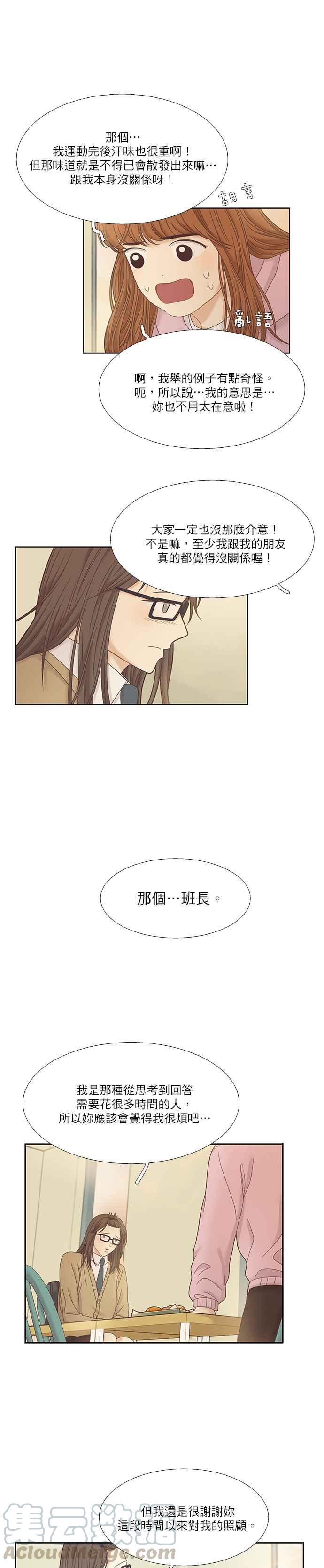 🍱少女的世界 [第二季] 第28话 第7页