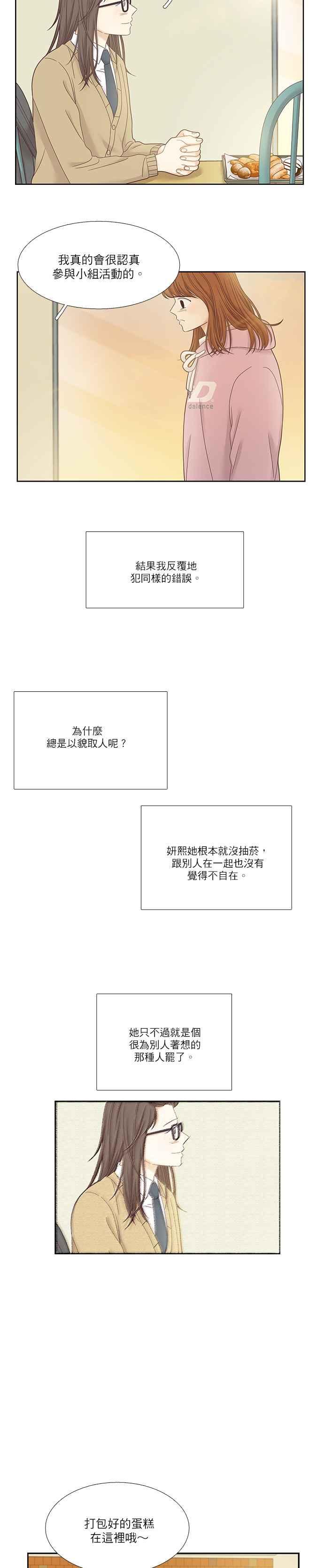 🍱少女的世界 [第二季] 第28话 第8页