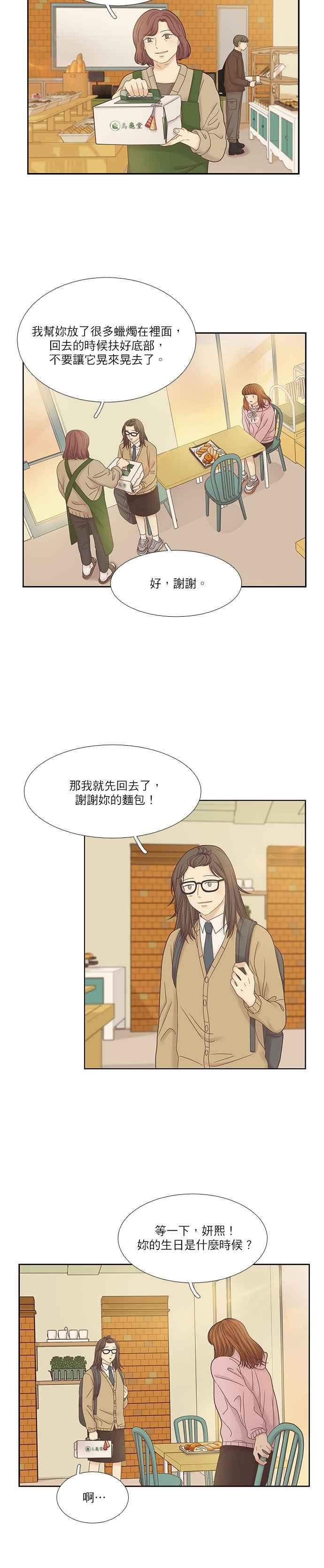 🍱少女的世界 [第二季] 第28话 第9页