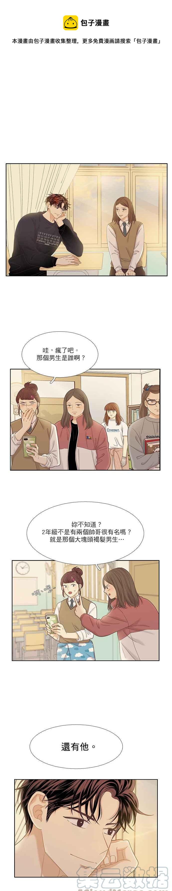 🍱少女的世界 [第二季] 第30话 第1页