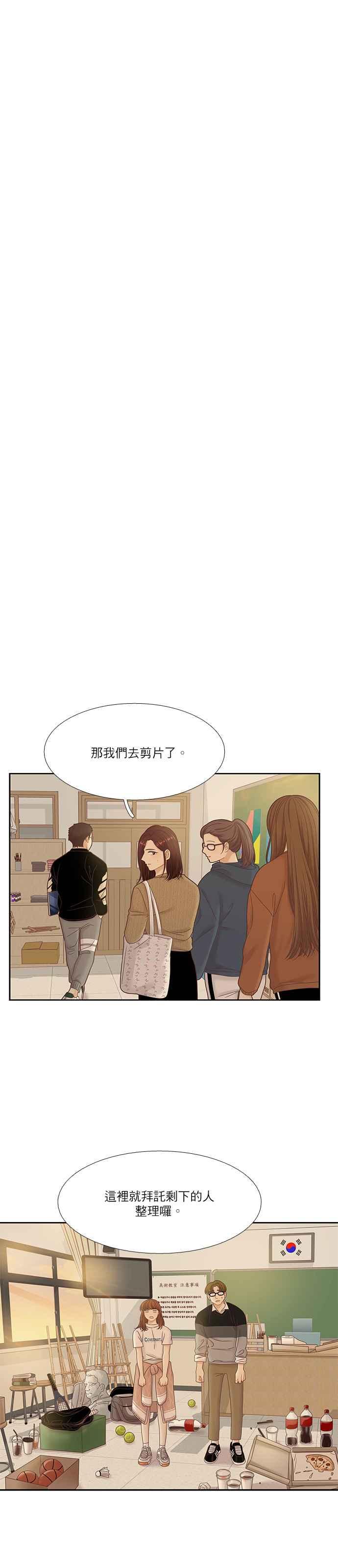 🍱少女的世界 [第二季] 第30话 第12页