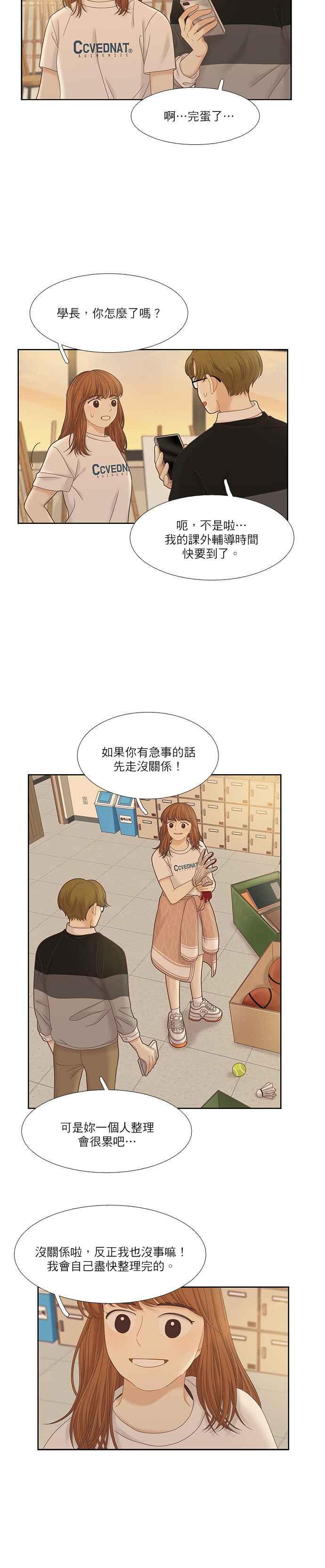 🍱少女的世界 [第二季] 第30话 第14页