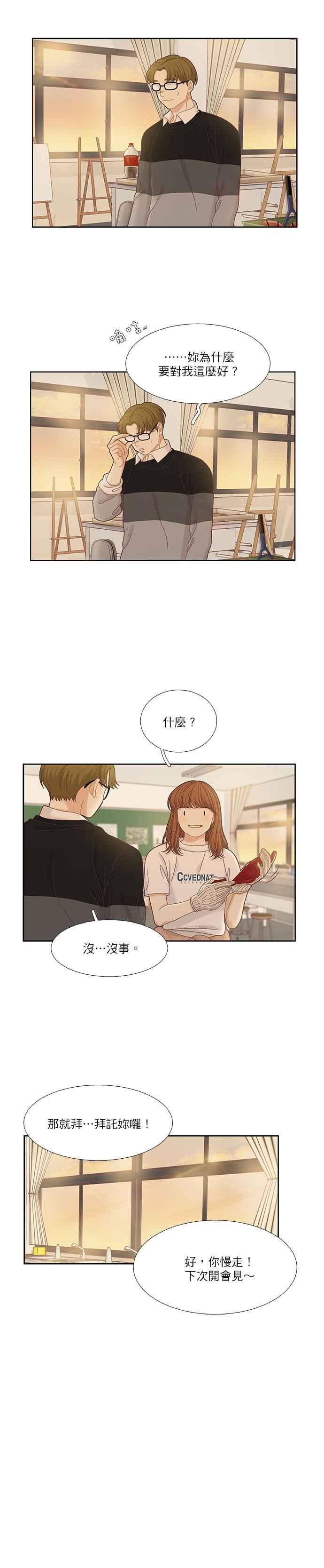 🍱少女的世界 [第二季] 第30话 第15页