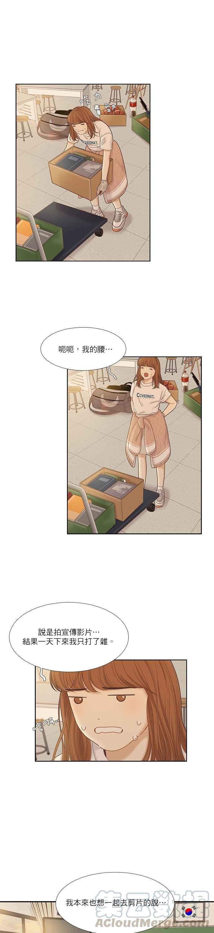 🍱少女的世界 [第二季] 第30话 第16页