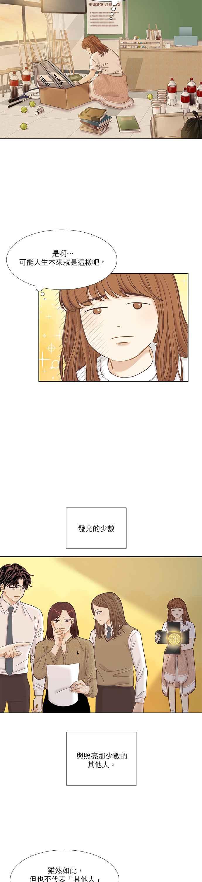🍱少女的世界 [第二季] 第30话 第17页