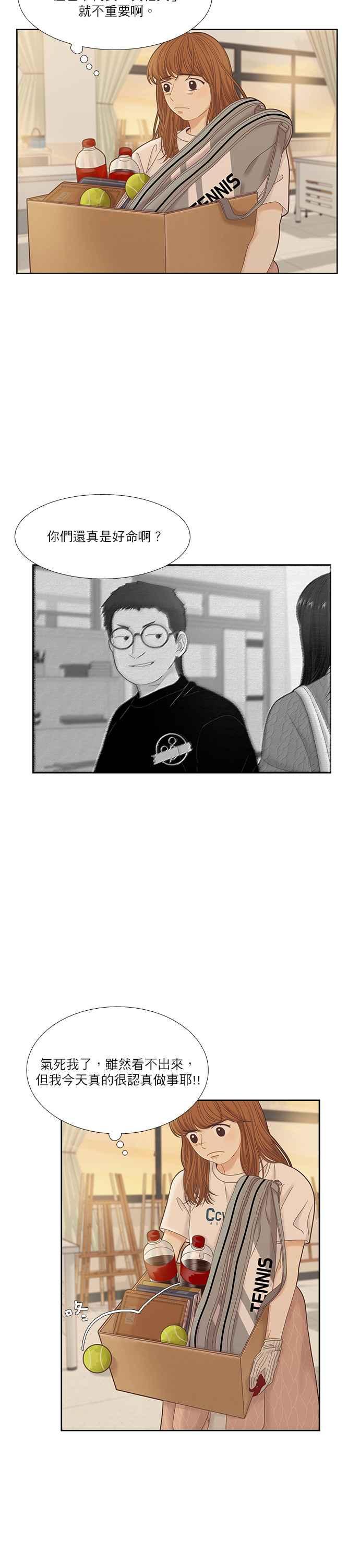 🍱少女的世界 [第二季] 第30话 第18页