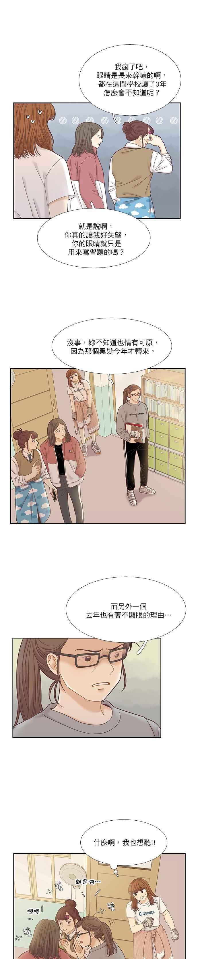 🍱少女的世界 [第二季] 第30话 第2页