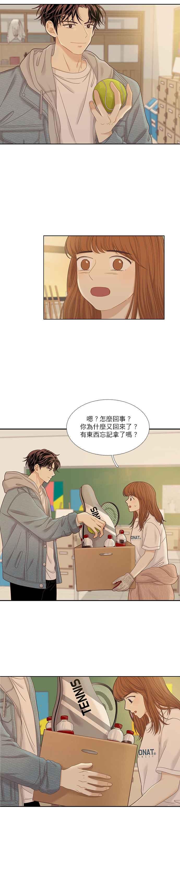 🍱少女的世界 [第二季] 第30话 第20页
