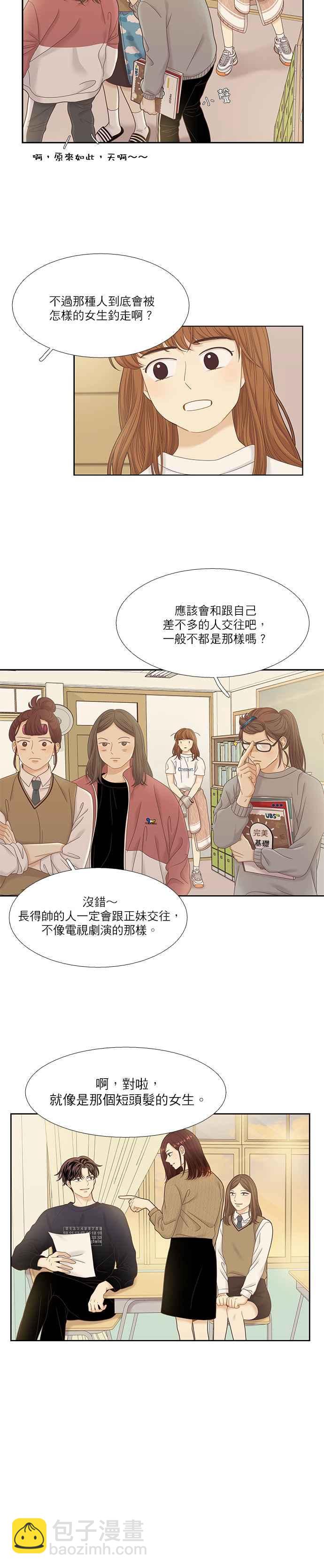 🍱少女的世界 [第二季] 第30话 第3页