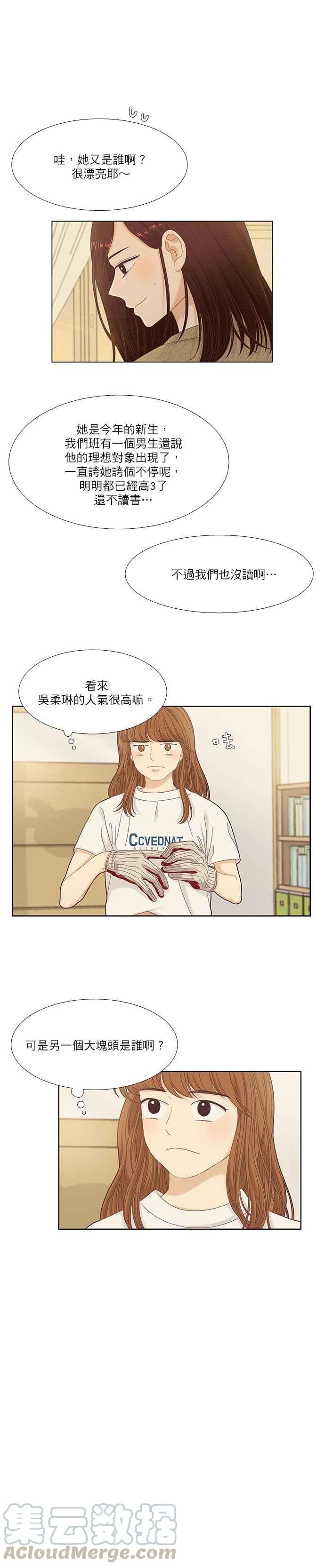 🍱少女的世界 [第二季] 第30话 第4页