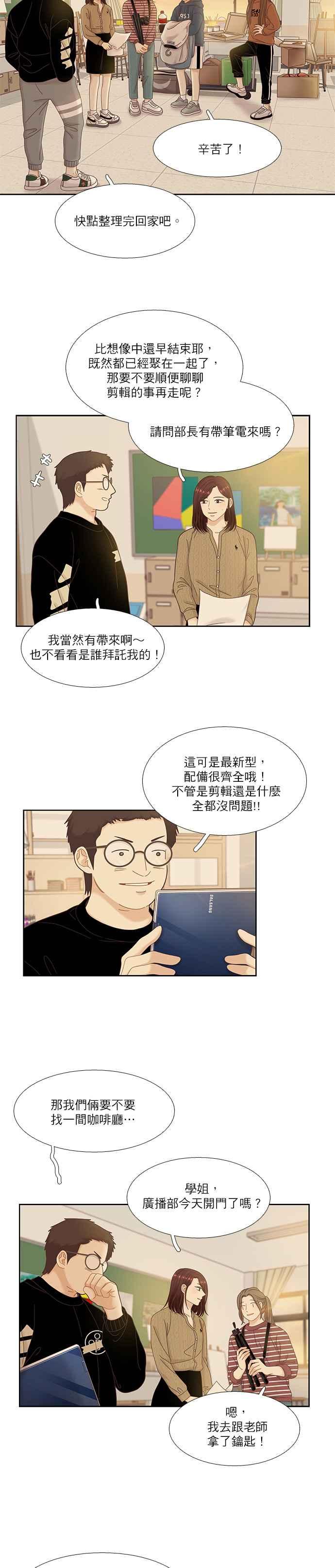 🍱少女的世界 [第二季] 第30话 第8页